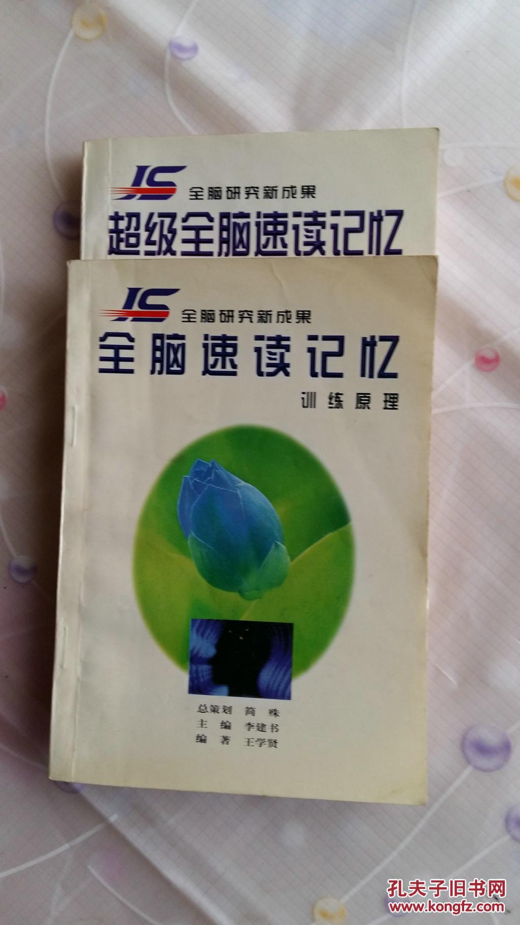 全脑速读记忆训练原理,训练手册