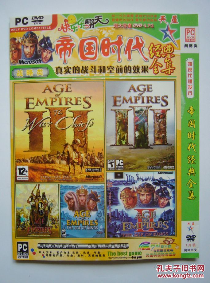 【游戏光盘】帝国时代经典全集(简体中文版 1cd)