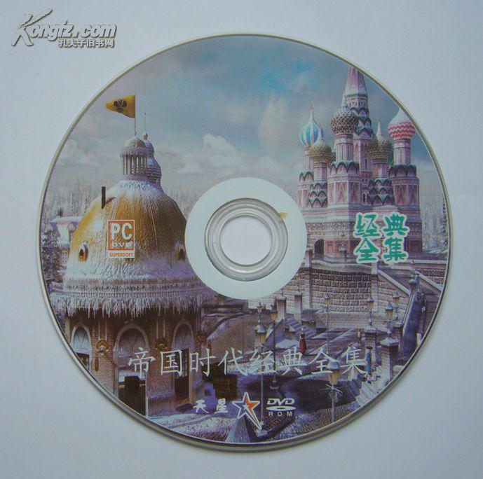 【游戏光盘】帝国时代经典全集(简体中文版 1cd)