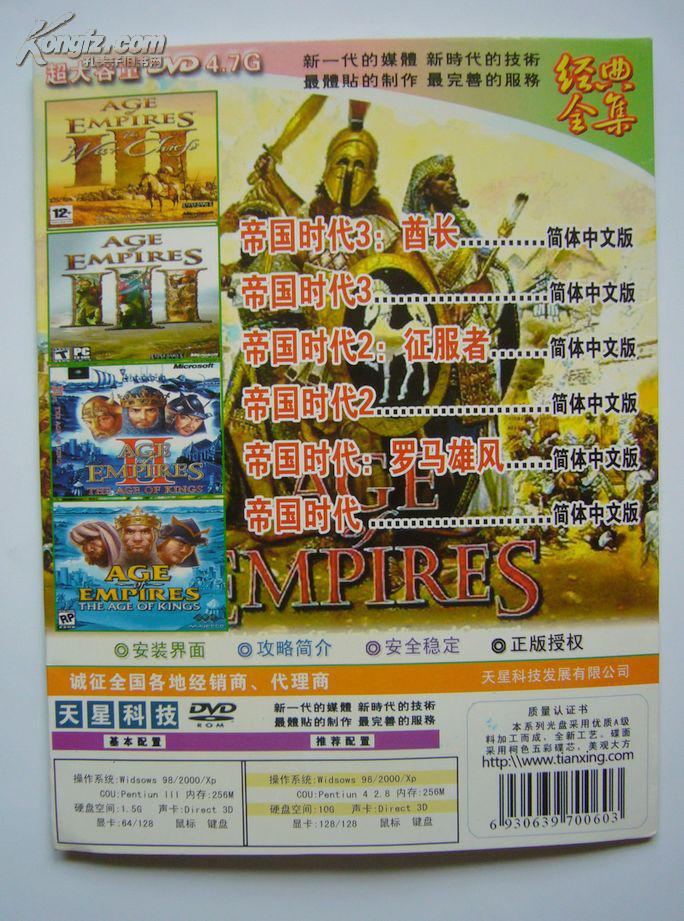 【游戏光盘】帝国时代经典全集(简体中文版 1cd)