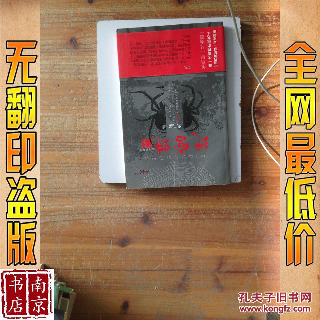 迷宫蛛3(最终揭秘篇)