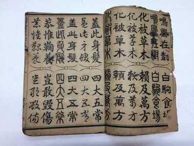 木刻版真草隶篆四体千字文