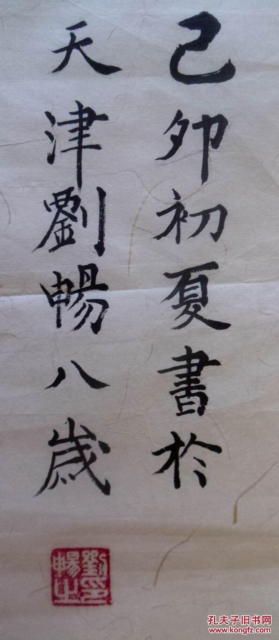 手书真迹书法:刘畅楷书《青山遮不住 毕竟东流去》