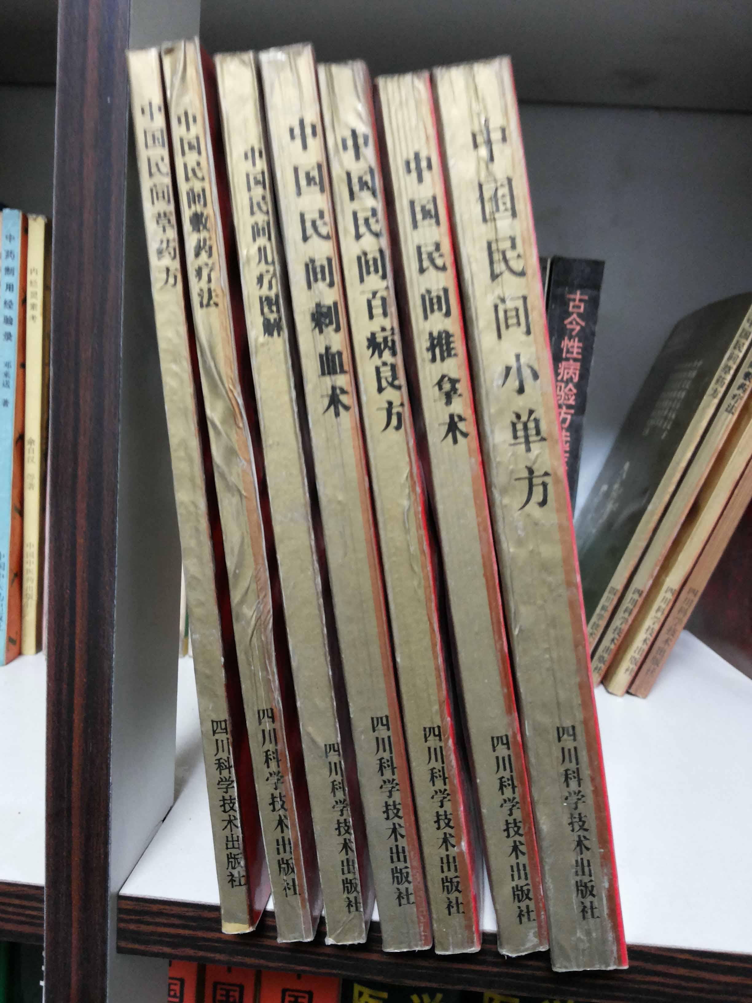 中国民间医学丛书【中国民间百病良方,中国民间草药方,中国民间小单方