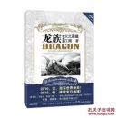 龙族1：火之晨曦 江南 长江出版社 9787807089353