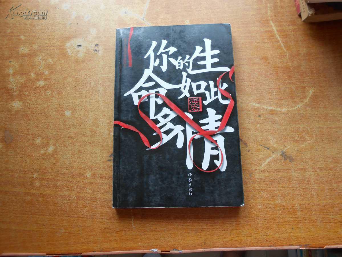 你的生命如此多情