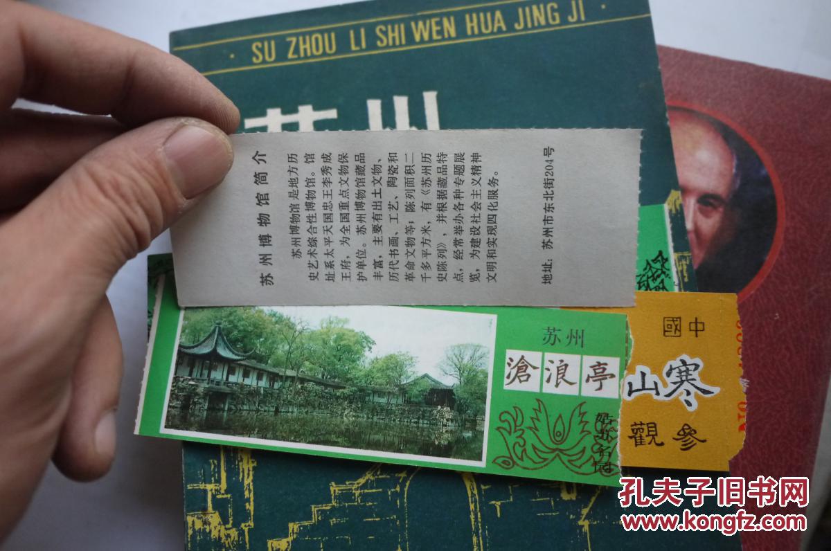 (门票)苏州博物馆参观券