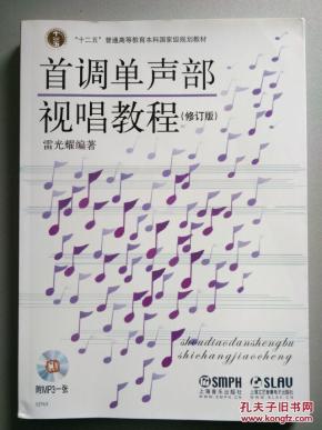 歌曲谱视唱教程_视唱练耳基础教程(3)
