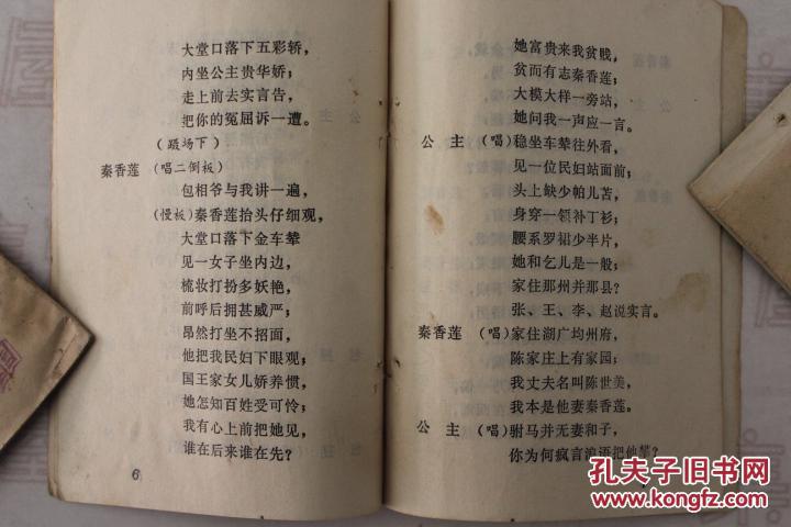 1980年 陕西人民出版社 《三对面(秦腔)》