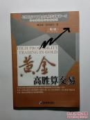 黄金高胜算交易