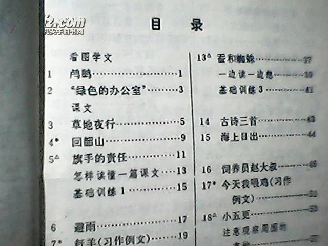 五年制小学课本语文第七册(上世纪80年代末90年代初小学语文课本)