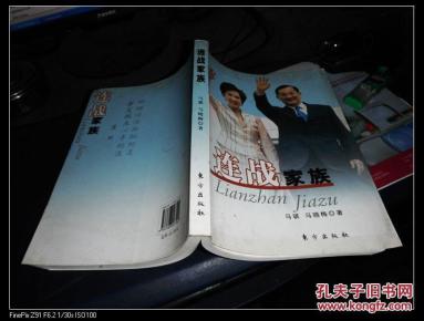 连战家族   马骐 签名本