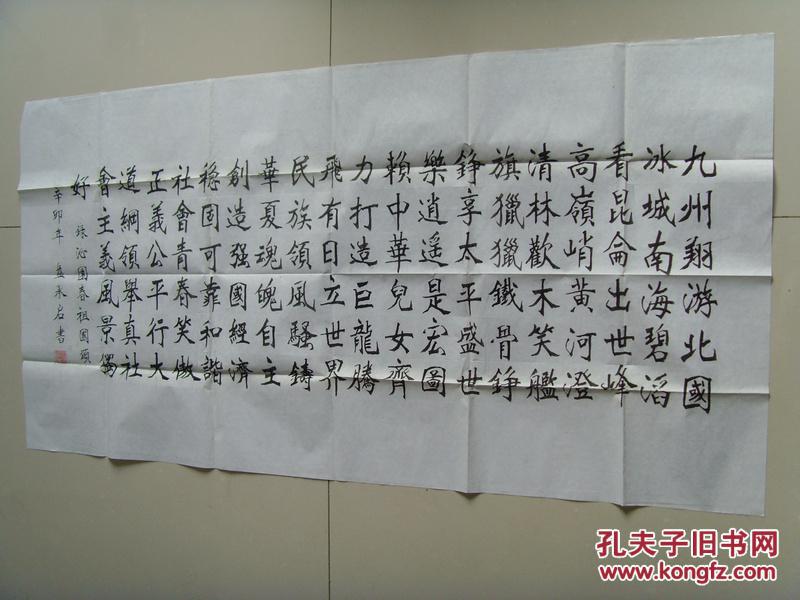 盘承启:书法:沁园春 祖国颂(带原作邮寄信封及简介(参展作品(盘承启