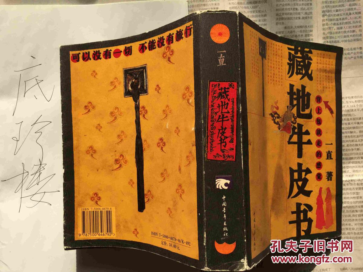 藏地牛皮书 (有水渍无碍阅读)