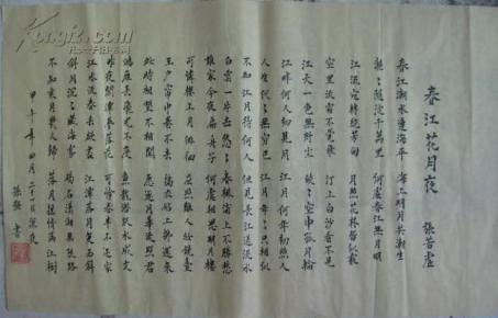 知名书法家孙强书法:春江花月夜