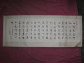 刘丕举楷书陋室铭（印刷品，尺寸：95厘米 X 38厘米）