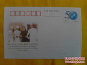 【包邮】和平共处五项原则创立50周年  中国邮政明信片  JP119（1-1）2004   全一张  【九元包邮】