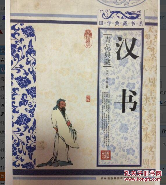 汉书