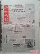 柳州晚报，试刊号第1期，1995年