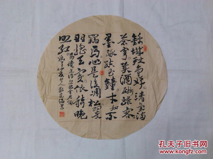 四川名家书法字画 毛笔书法团扇扇面