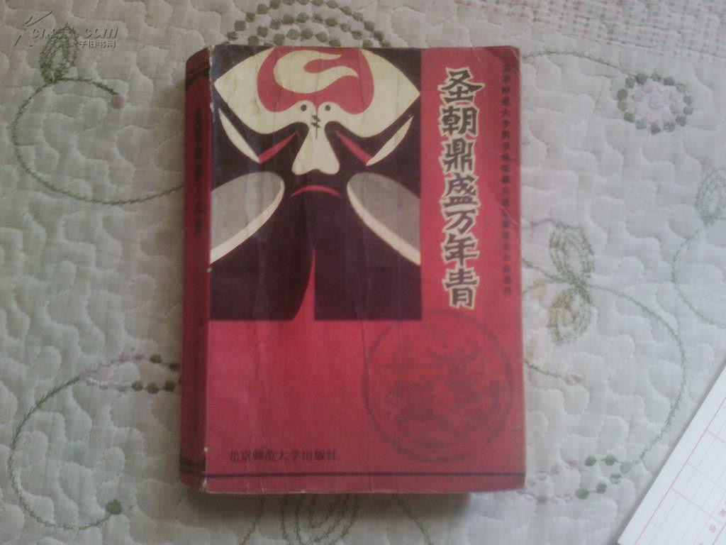 圣朝鼎盛万年青