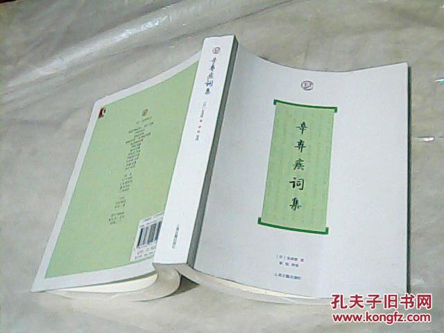 辛弃疾词集