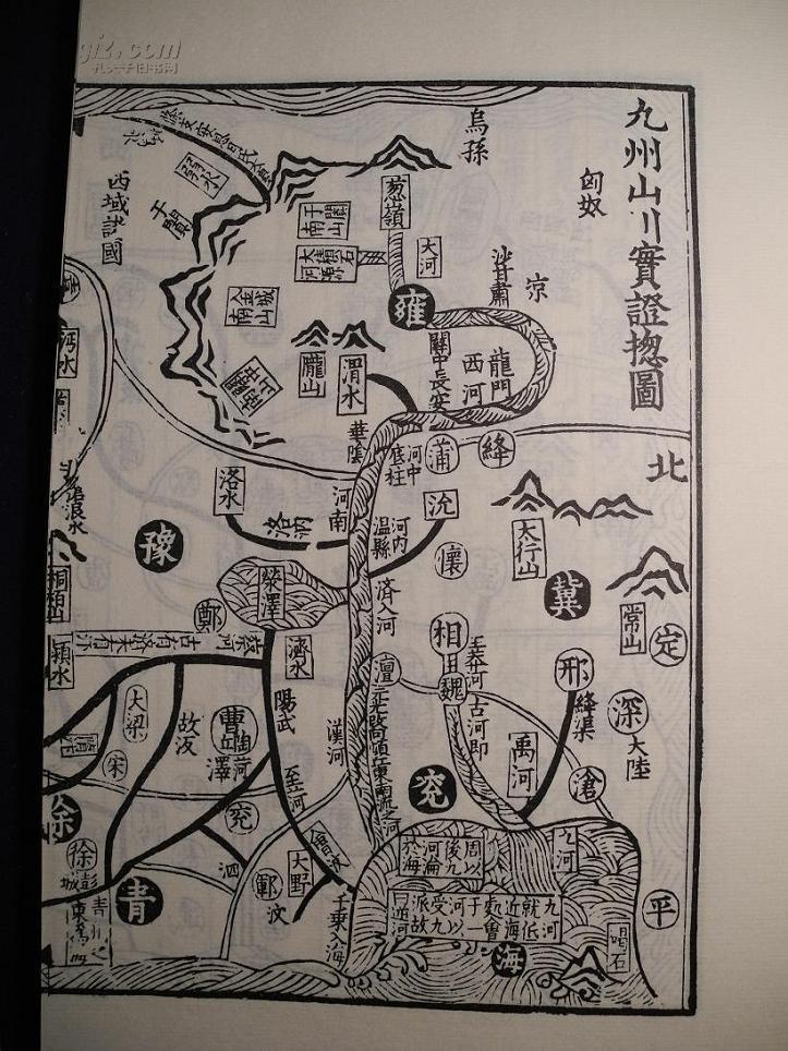 古逸丛书三编之十三 禹贡论山川地理图 一函四册全