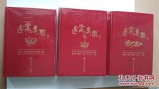 医案类聚