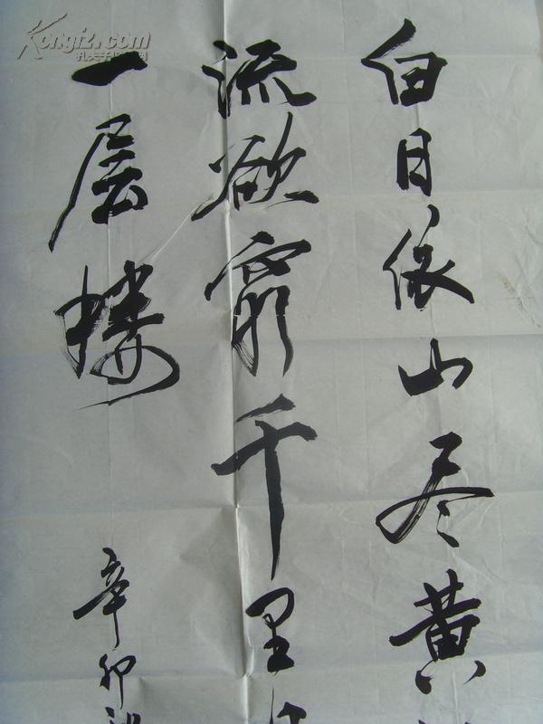 何烽:书法:唐-王之涣《登鹳雀楼》鉴赏:"白日依山尽,黄河入海流.