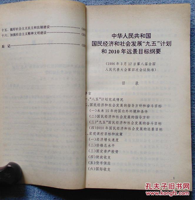 学习贯彻《国民经济和社会发展"九五"计划和2010年远景目标纲要》_陈