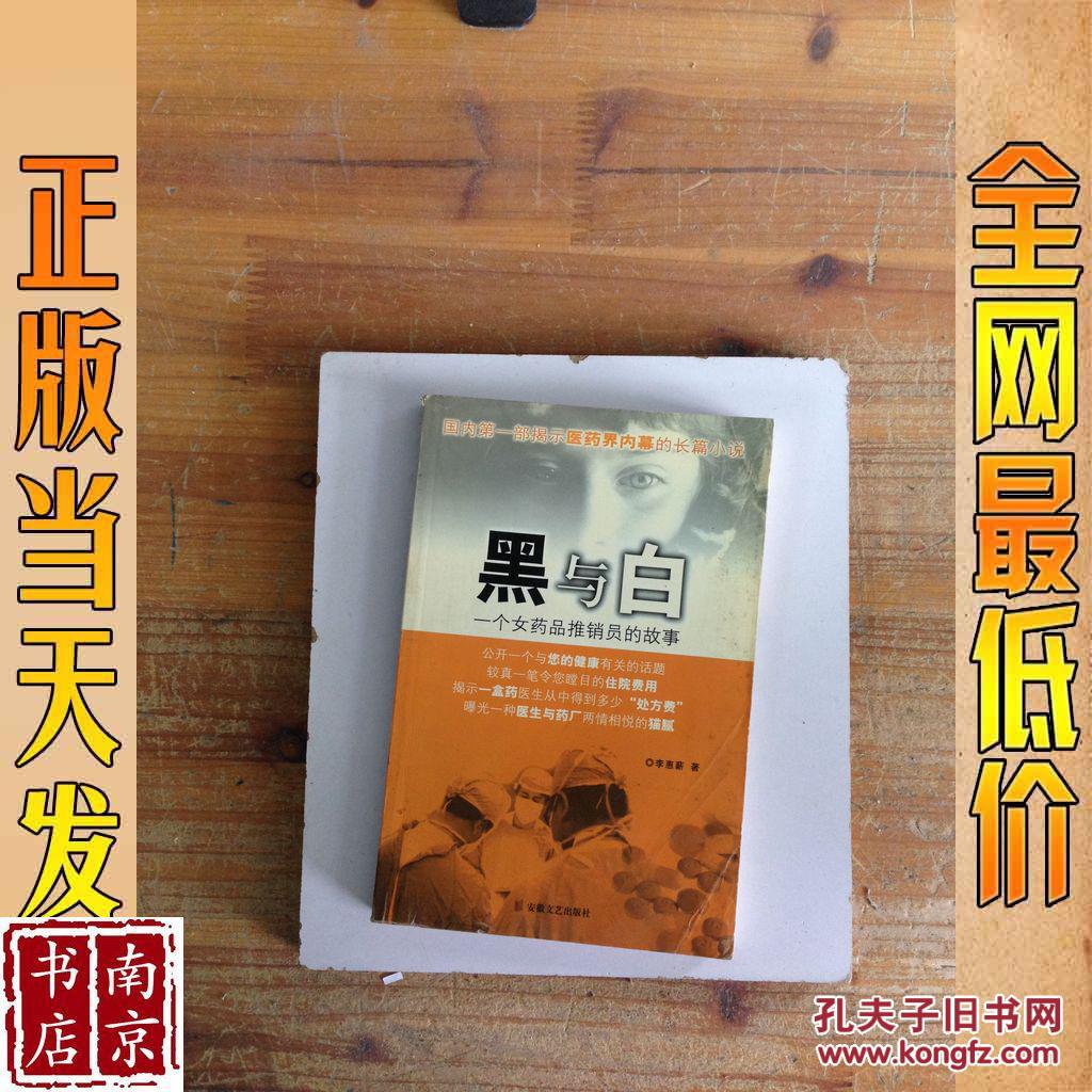黑与白 一个女药品推销员的故事