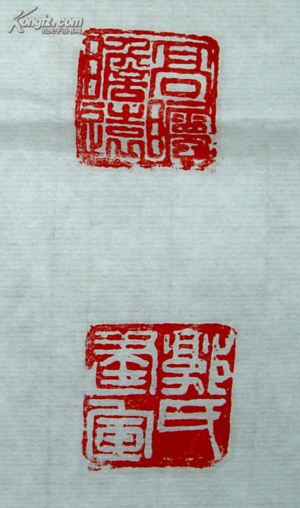 郭建军 书法(长68.6cm宽46cm)