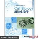 【正版】细胞生物学
