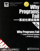 Why Programs Fail——系统化调试指南
