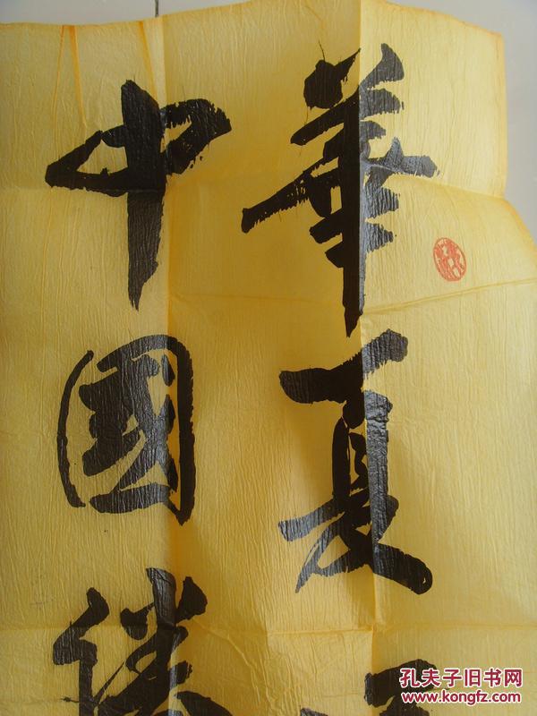 刘振海书法华夏崛起中国腾飞