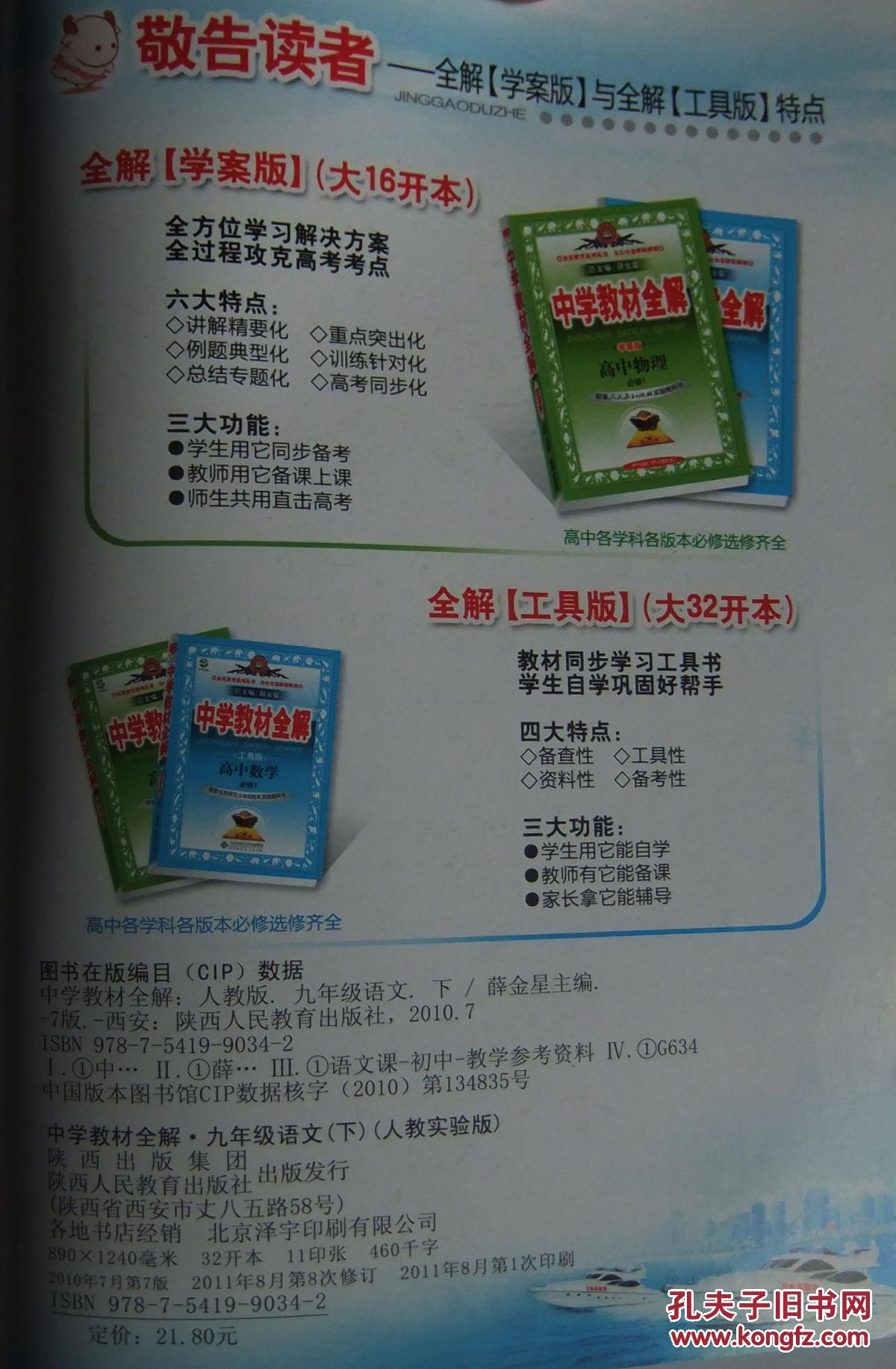 中学教材全解 九年级语文(下)