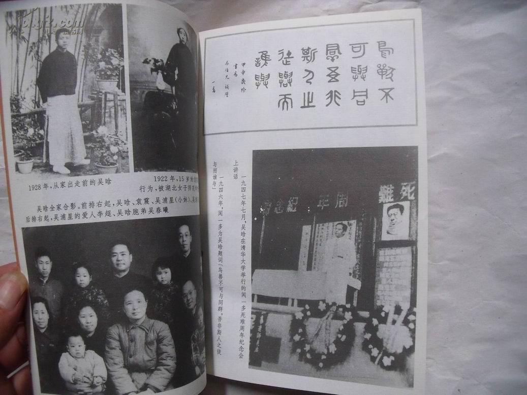 25557《时代之子吴晗》