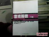 中国美学范畴丛书·：意境探微（下）