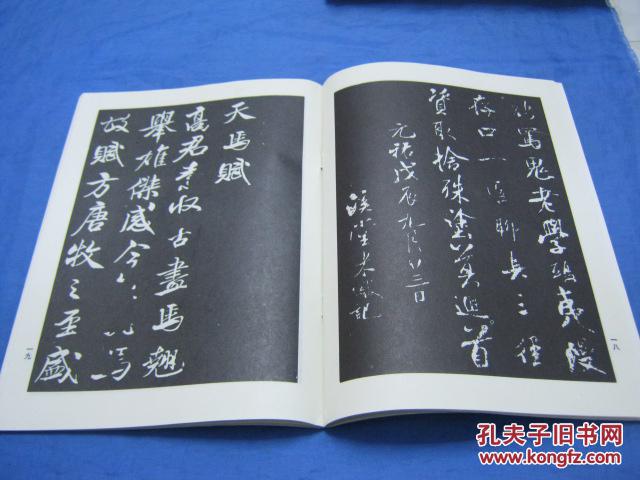 米沛行书习字帖(历代名家行书字帖)a