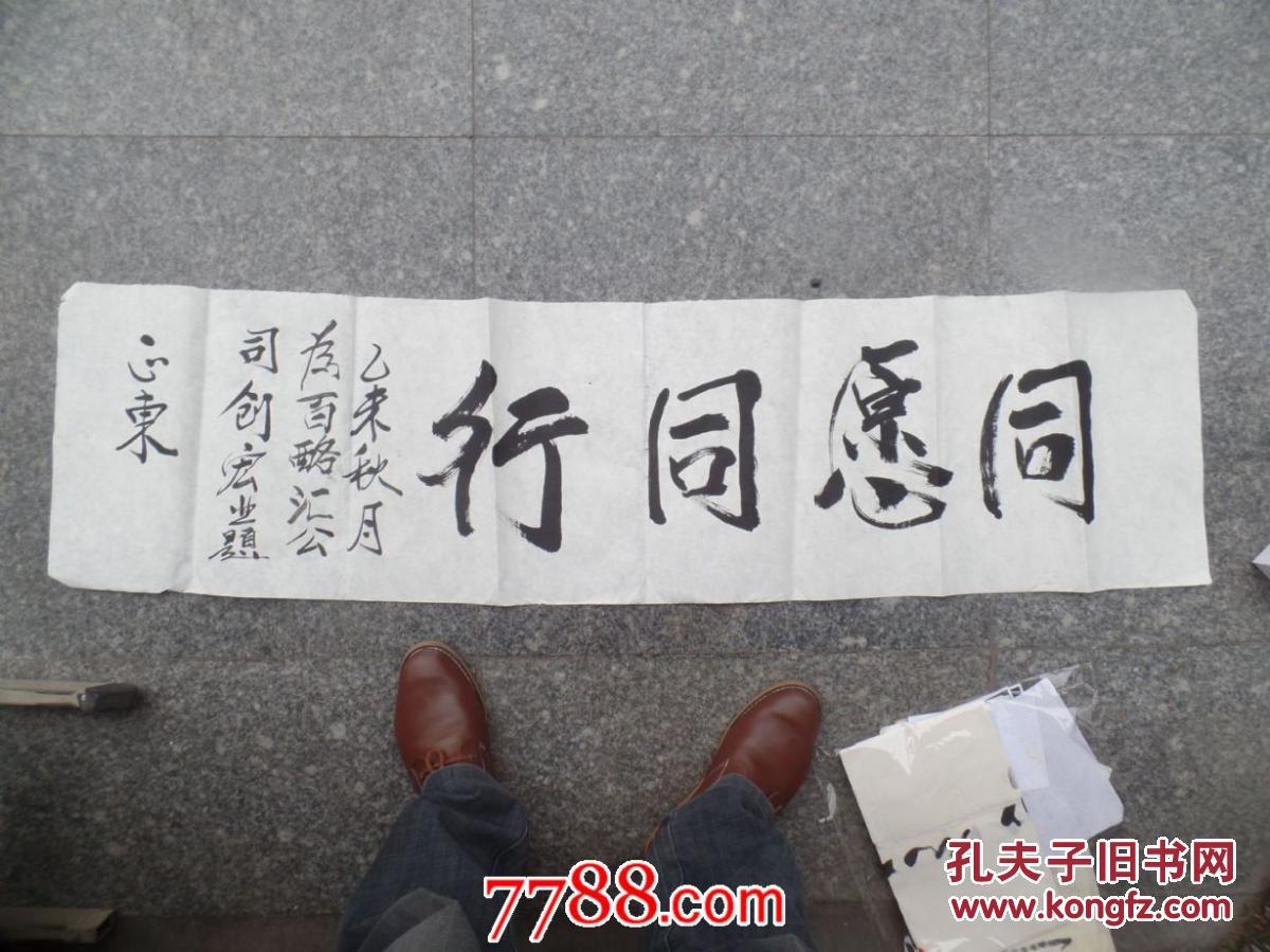 同愿同行——乙未秋月为百酪汇公司宏业题(施正东书