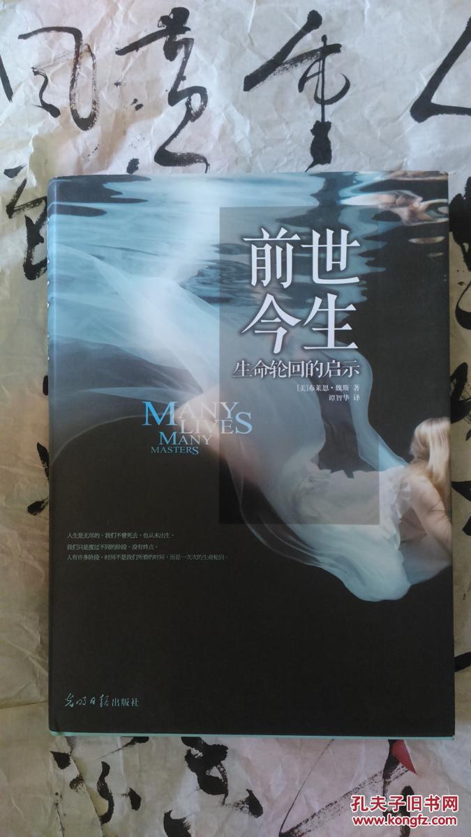 前世今生:轮回的生命启示 拍品编号:20531850