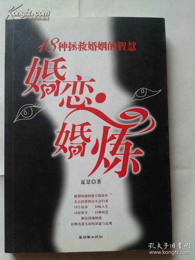 婚恋婚炼-- 18种拯救婚姻的智慧 【675】