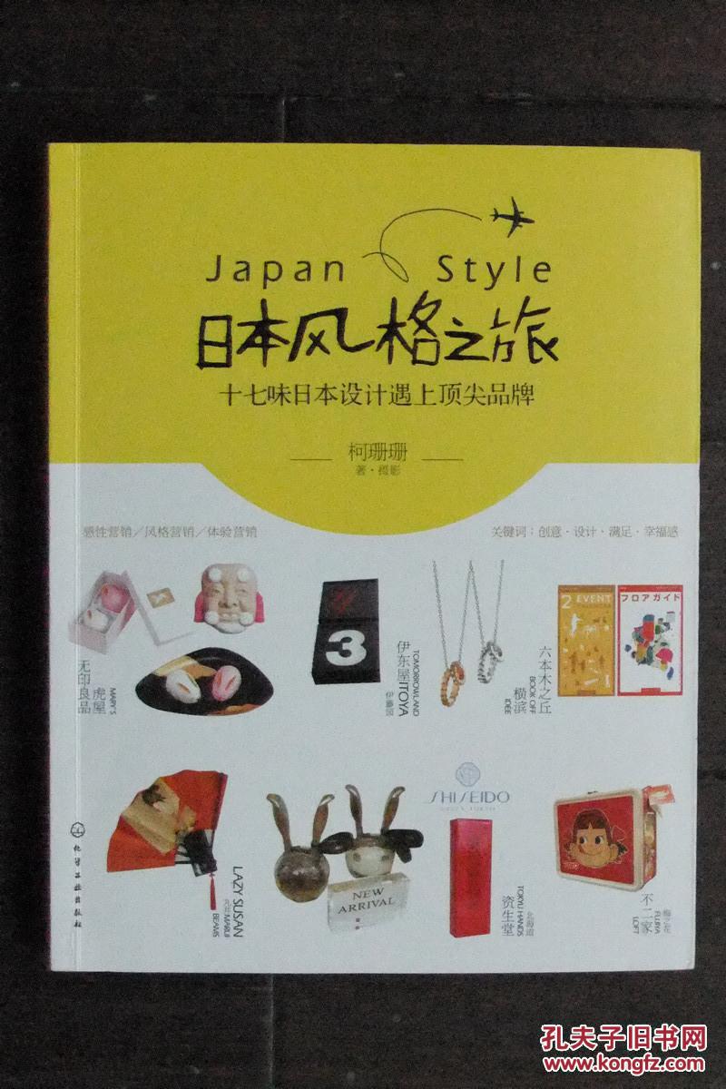 日本风格之旅  十七味日本设计遇上顶尖品牌 柯珊珊