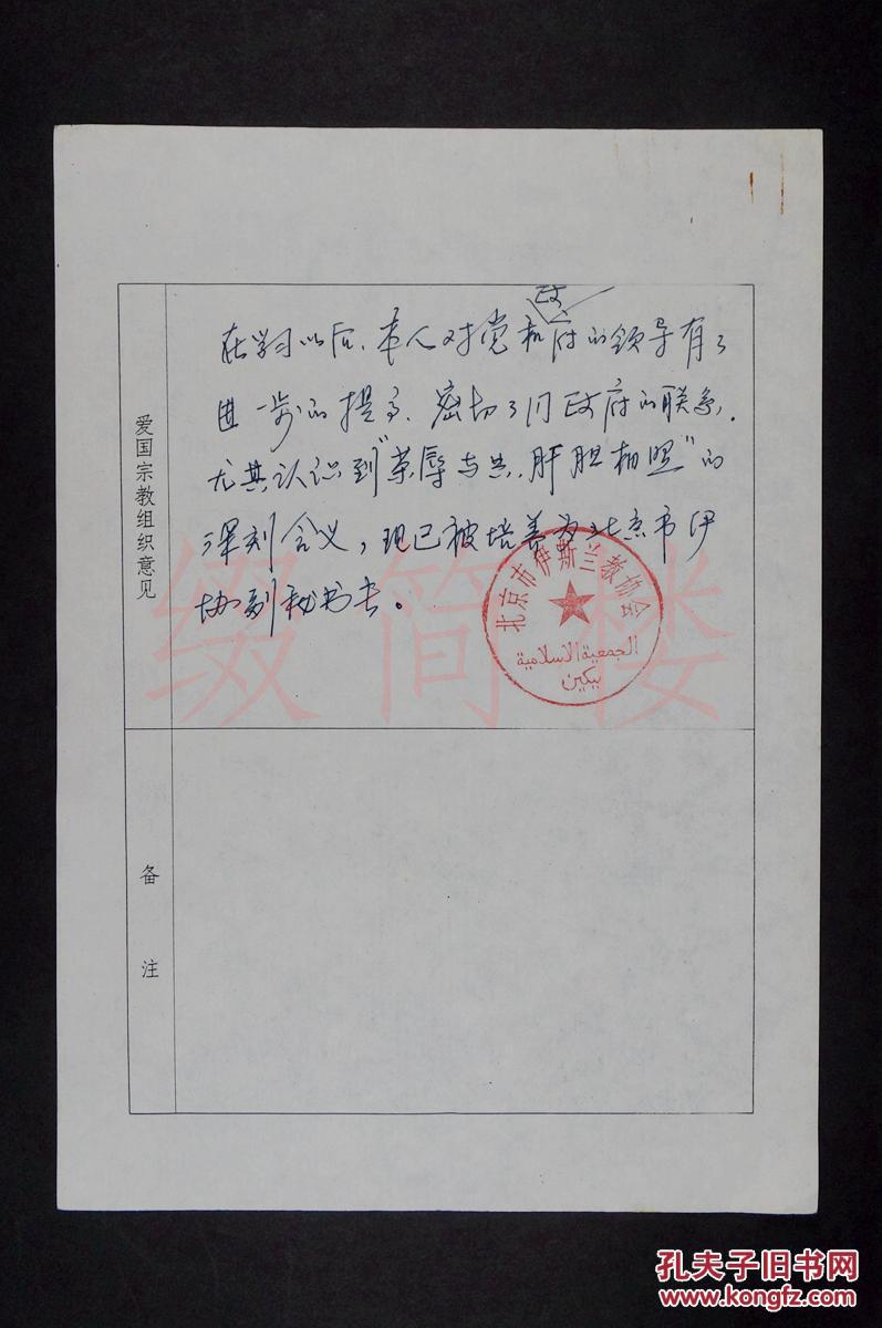 vzd16042119北京东四清真寺著名阿訇,中国伊斯兰教副会长 刘克杰