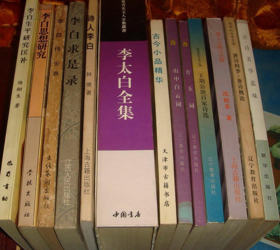 李白传(安旗著) 1984年1版1印