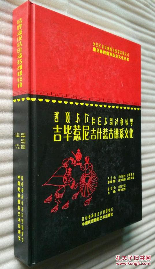 吉毕惹尼-吉什惹古谱系文化