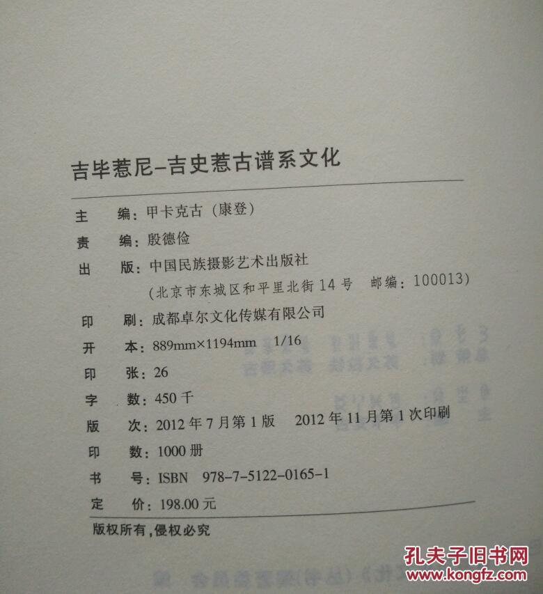 吉毕惹尼-吉什惹古谱系文化