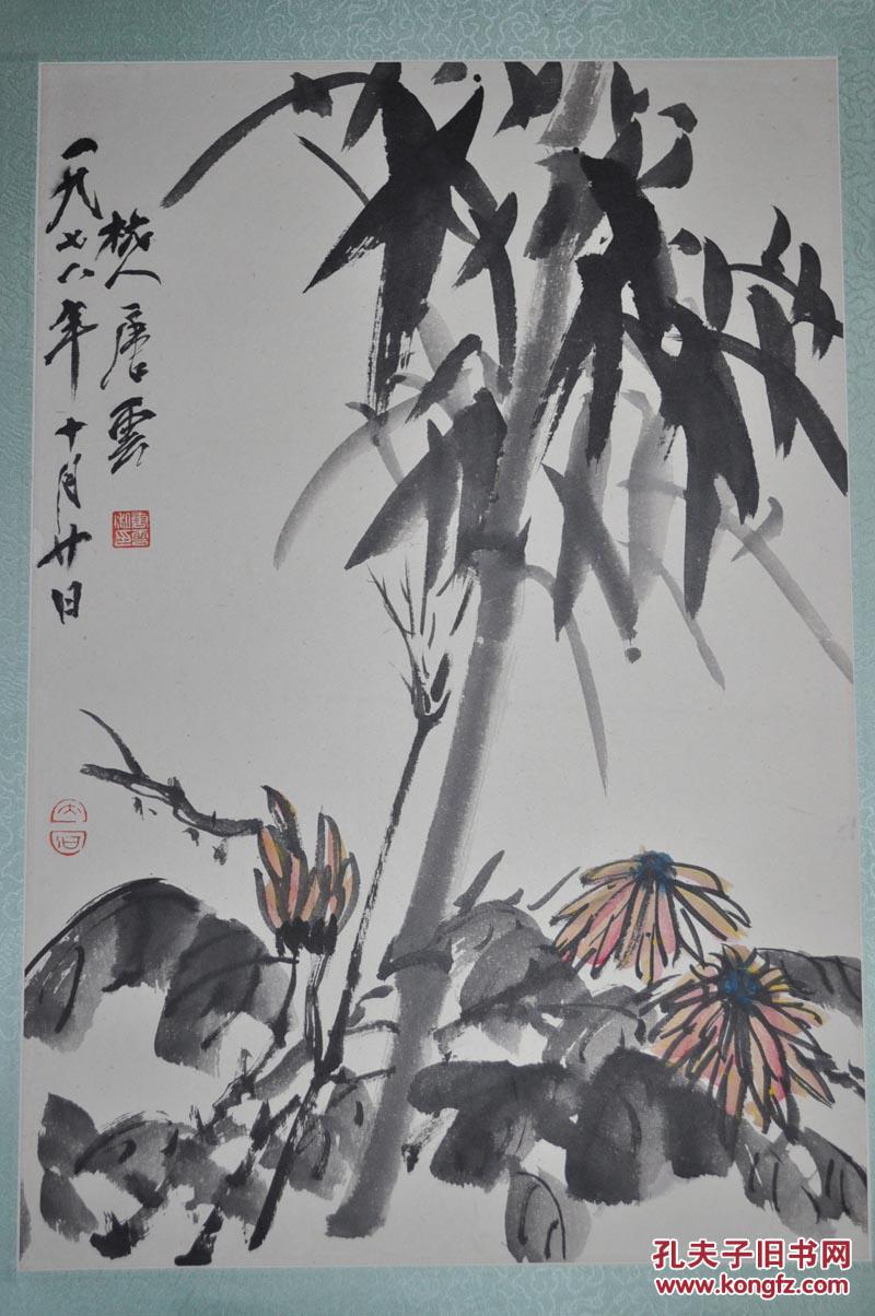 著名画家唐云竹菊花精裱镜片