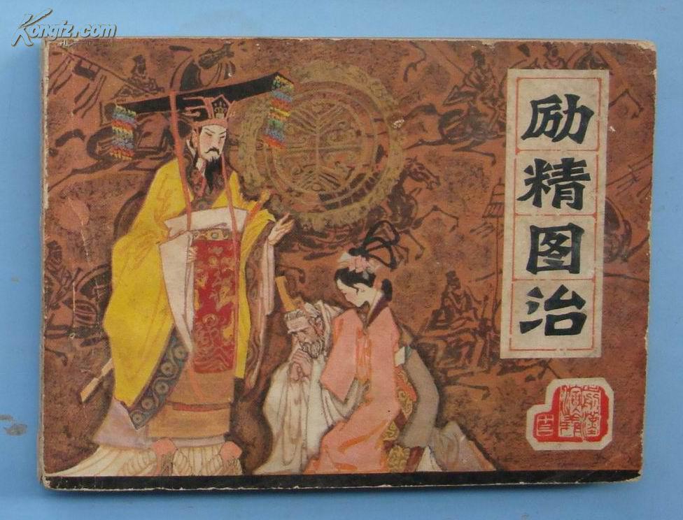 前汉演义13:励精图治