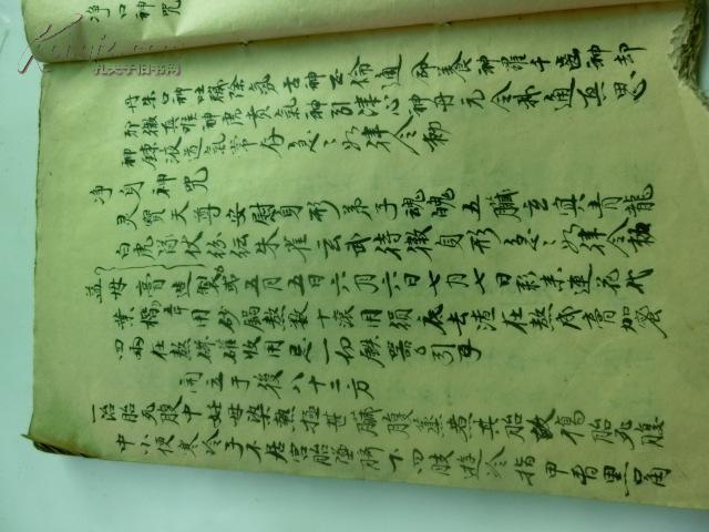 广集咒语妇女科破伤接骨杂方大全写本